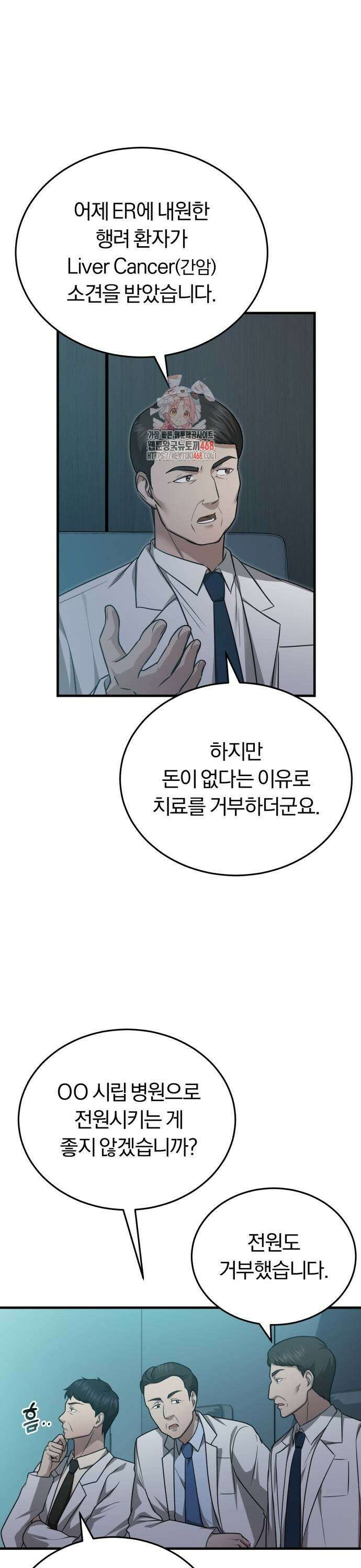 회귀 닥터는 조용히 살고 싶었다 17화 응급실 사람들? 1
