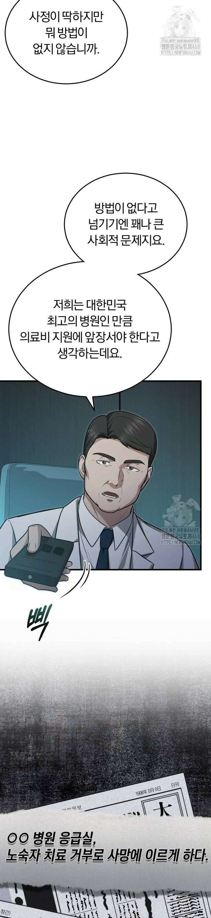 회귀 닥터는 조용히 살고 싶었다 17화 응급실 사람들? 2