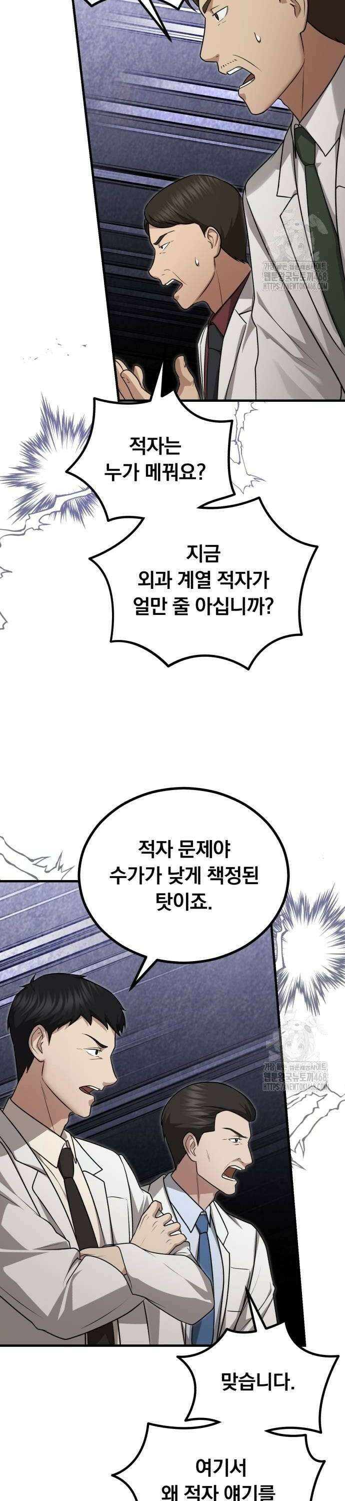 회귀 닥터는 조용히 살고 싶었다 17화 응급실 사람들? 4