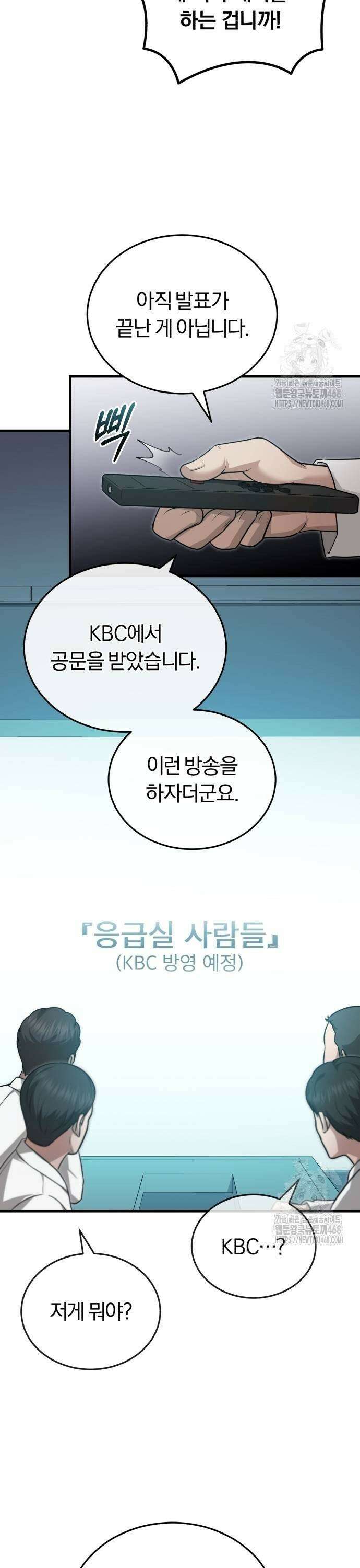 회귀 닥터는 조용히 살고 싶었다 17화 응급실 사람들? 5