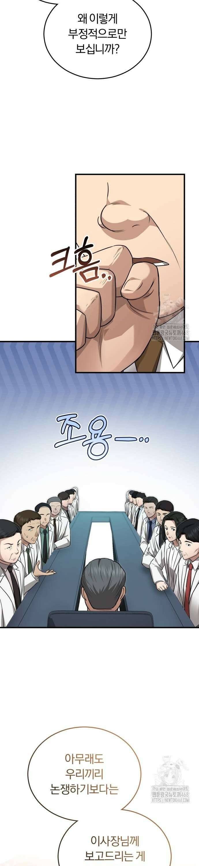 회귀 닥터는 조용히 살고 싶었다 17화 응급실 사람들? 7