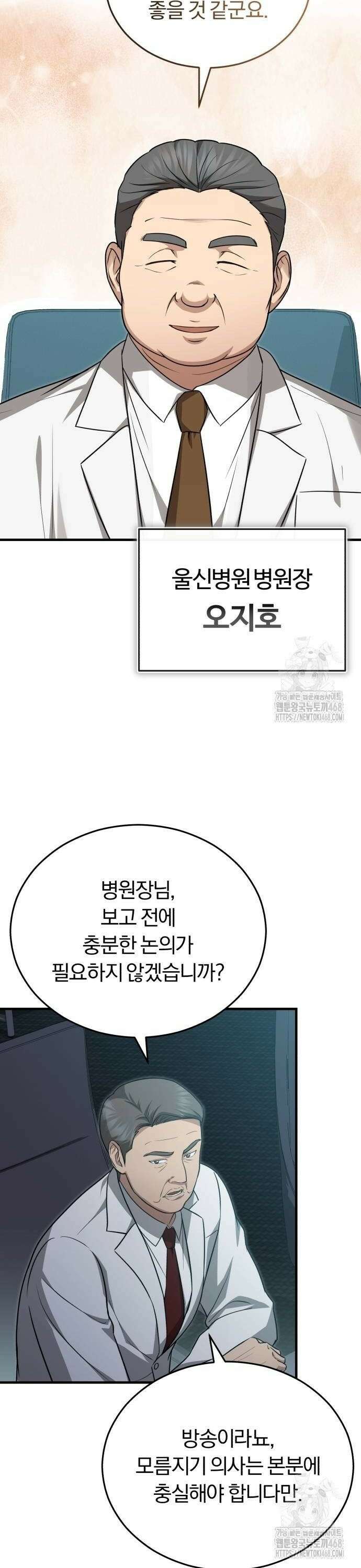 회귀 닥터는 조용히 살고 싶었다 17화 응급실 사람들? 8