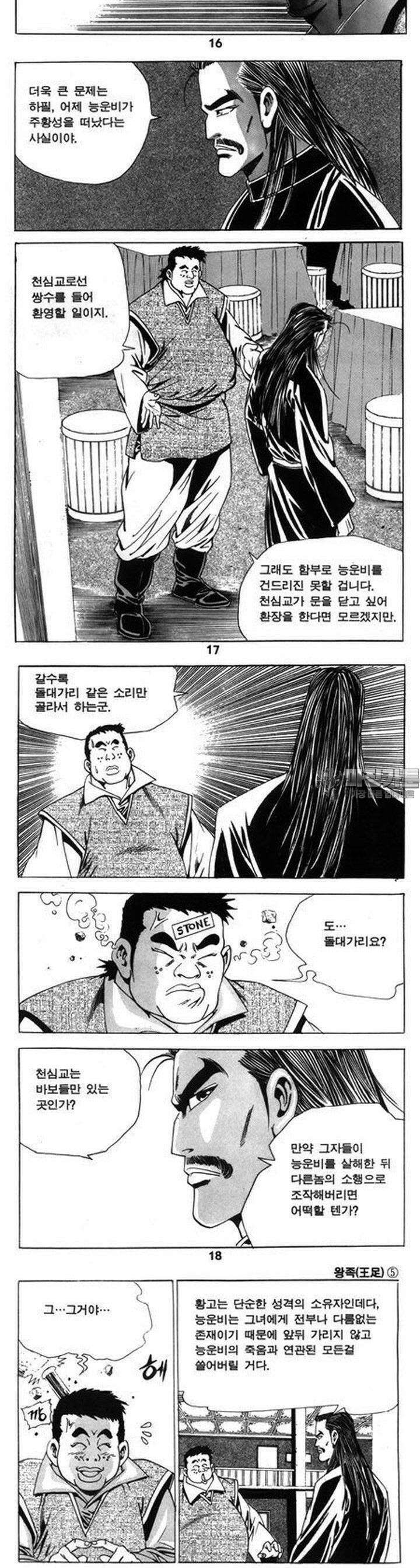 왕족 5권 6
