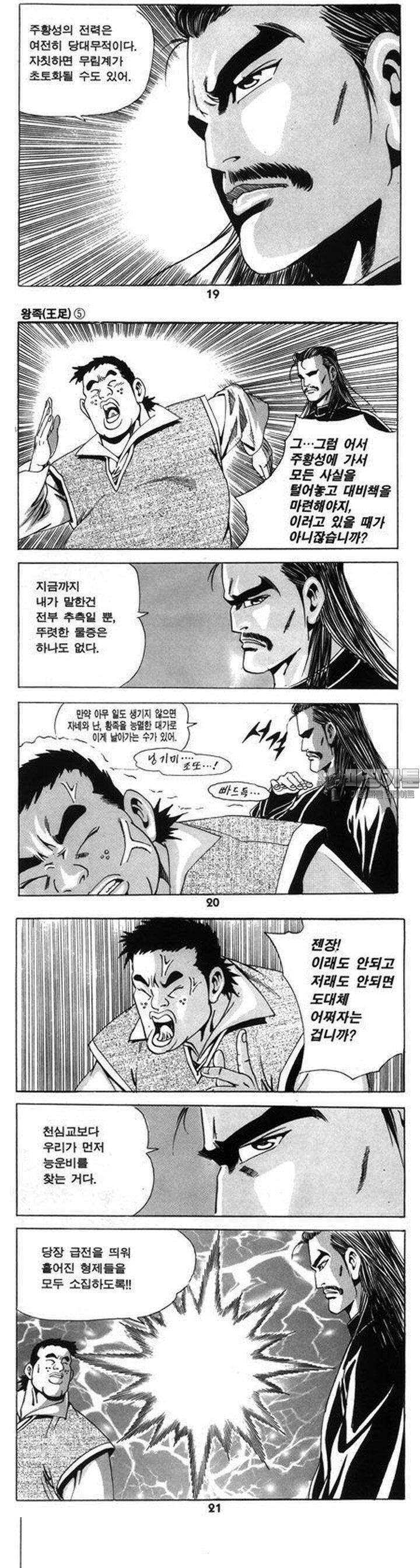 왕족 5권 7