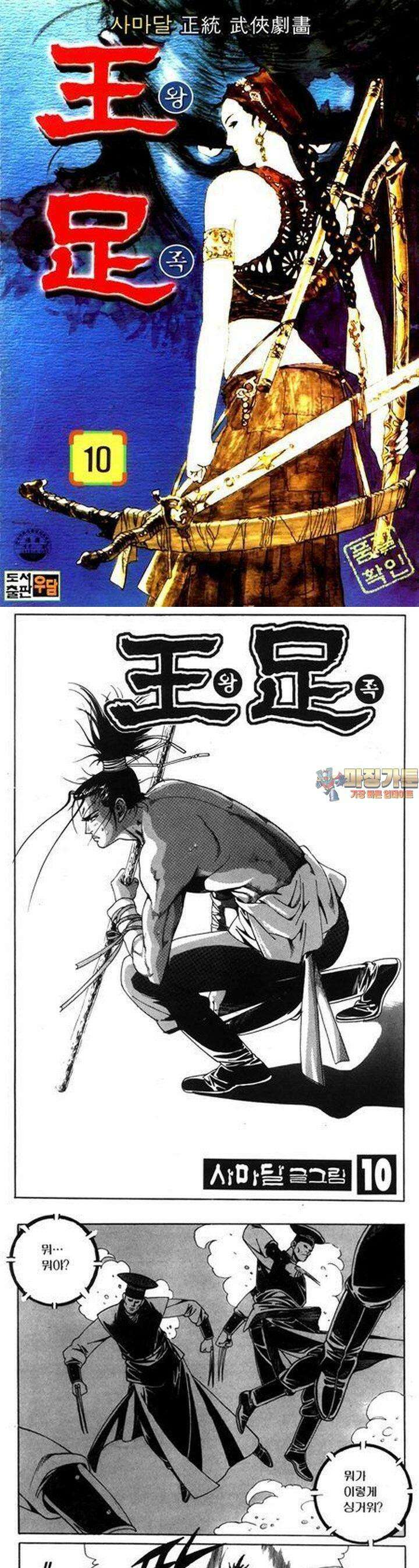 왕족 10권 1