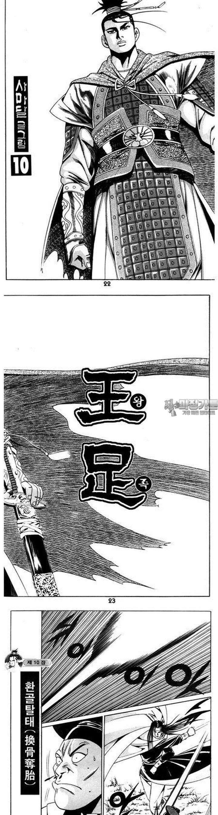 왕족 10권 8