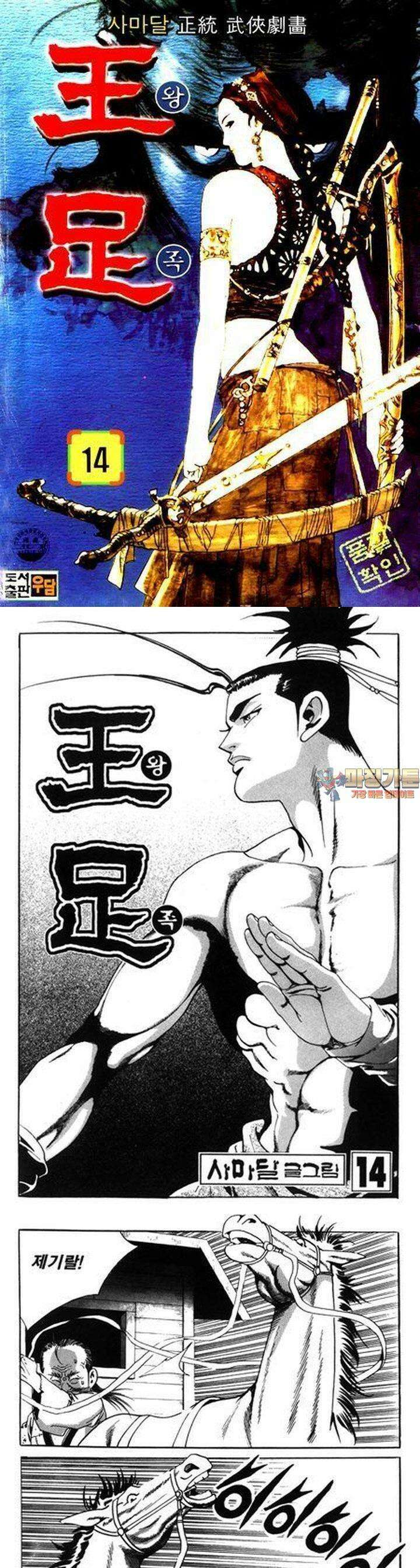 왕족 14권 1