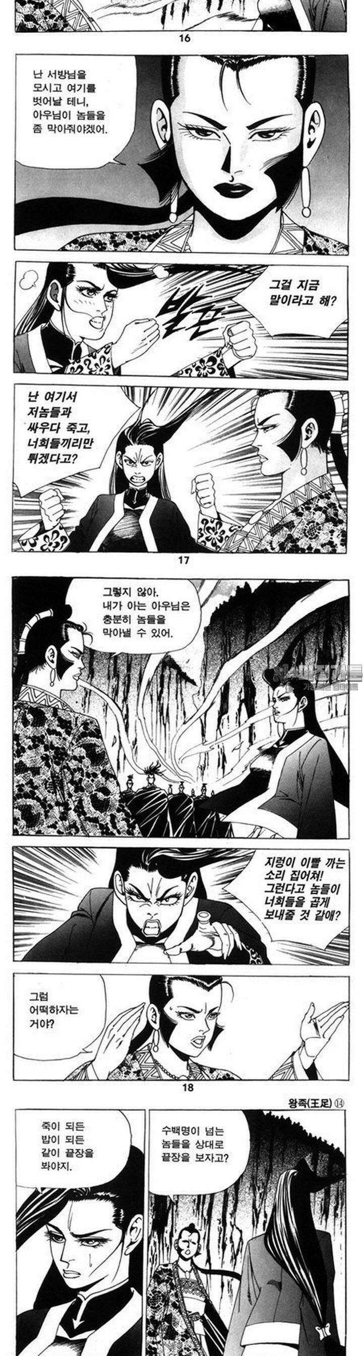 왕족 14권 6