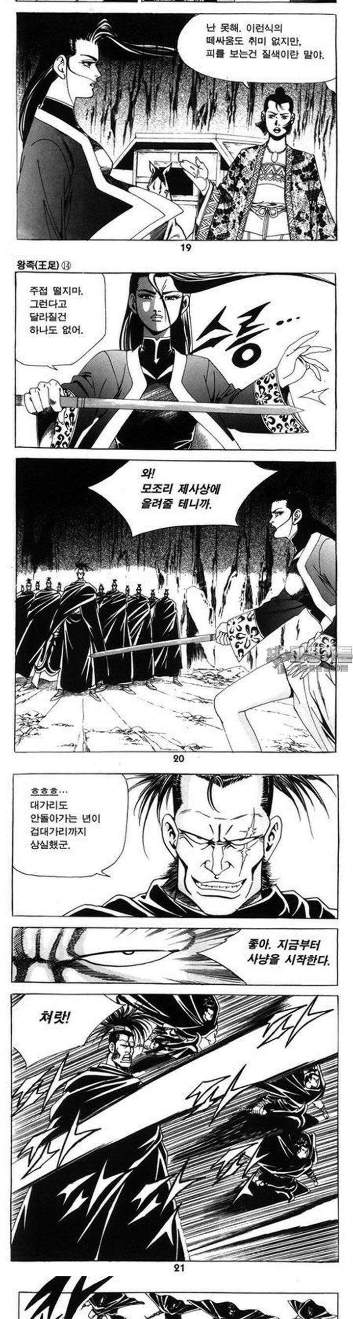 왕족 14권 7