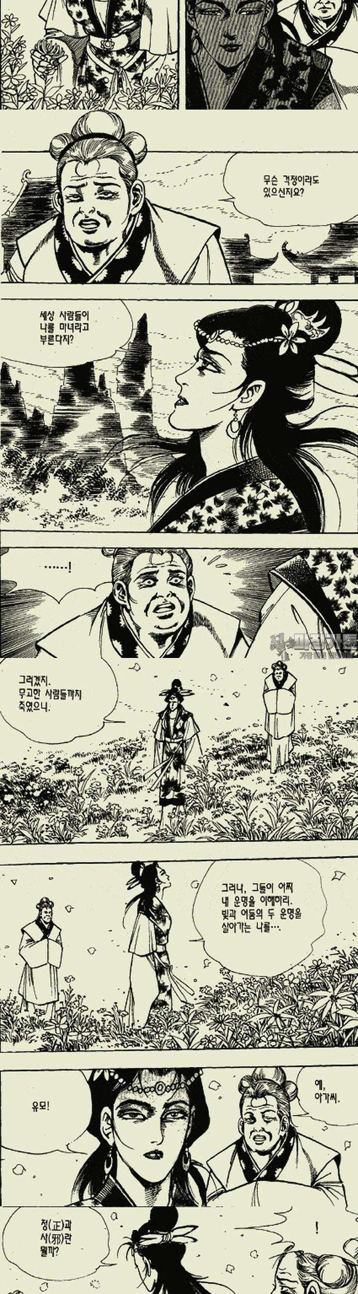 무정월 10권 6