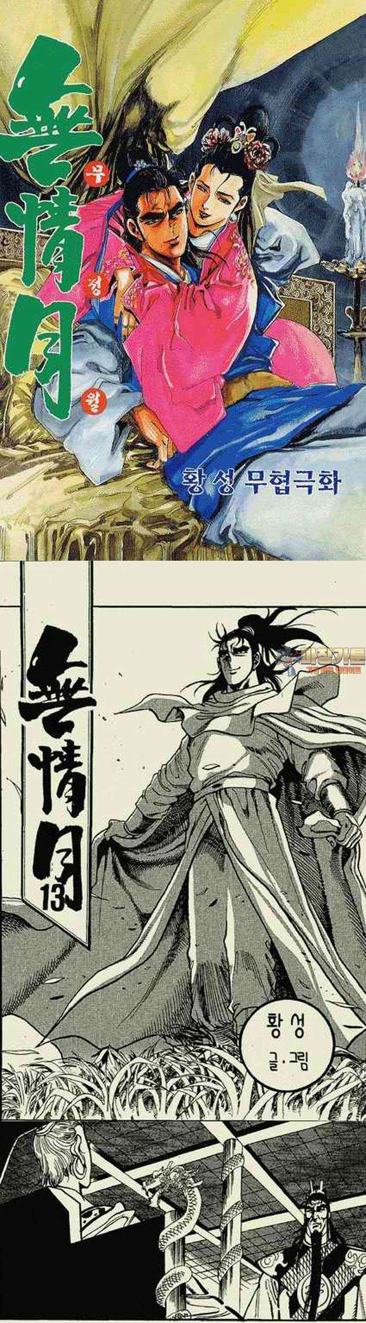무정월 13권 1