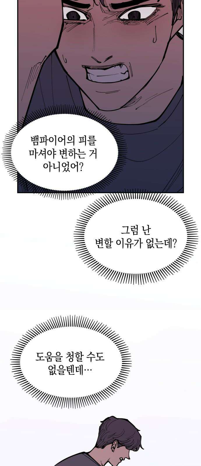 뱀파이어 가족 15화 5