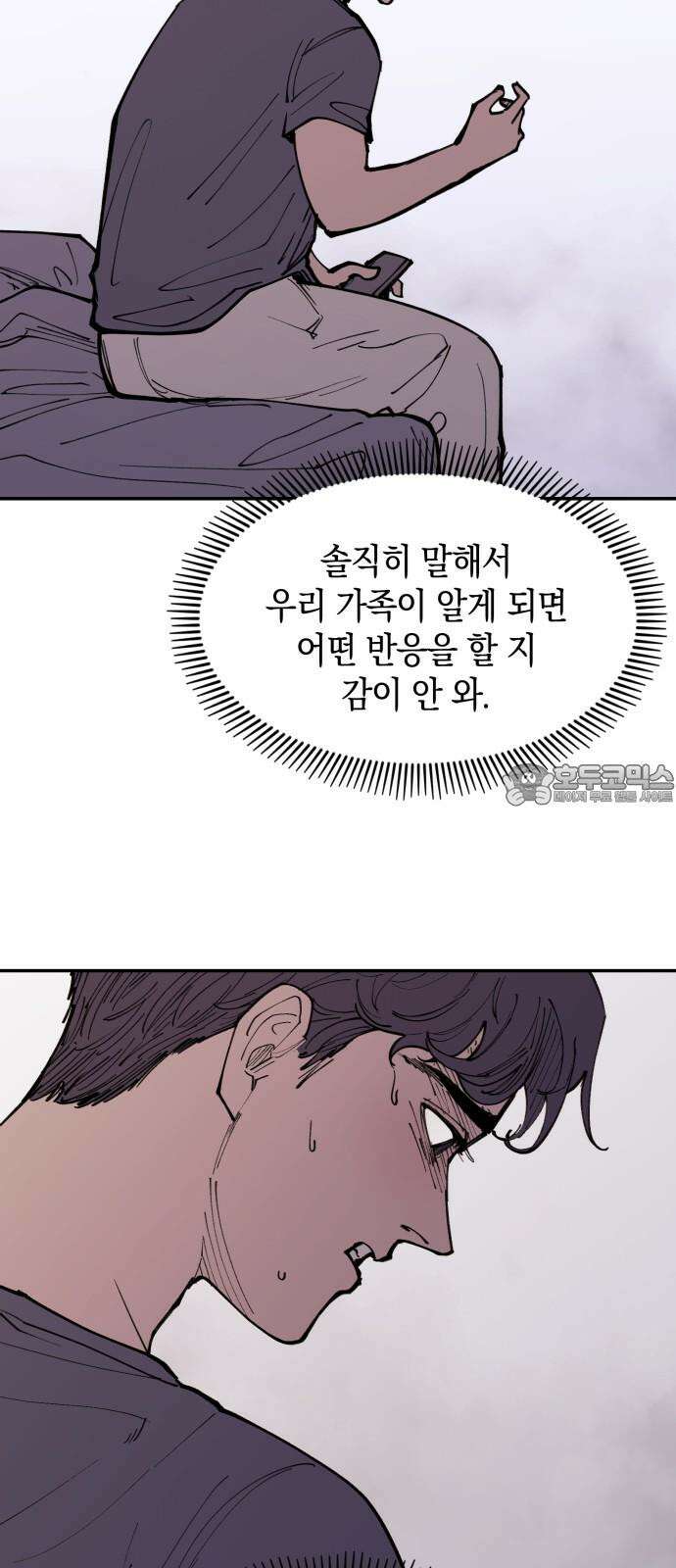 뱀파이어 가족 15화 6
