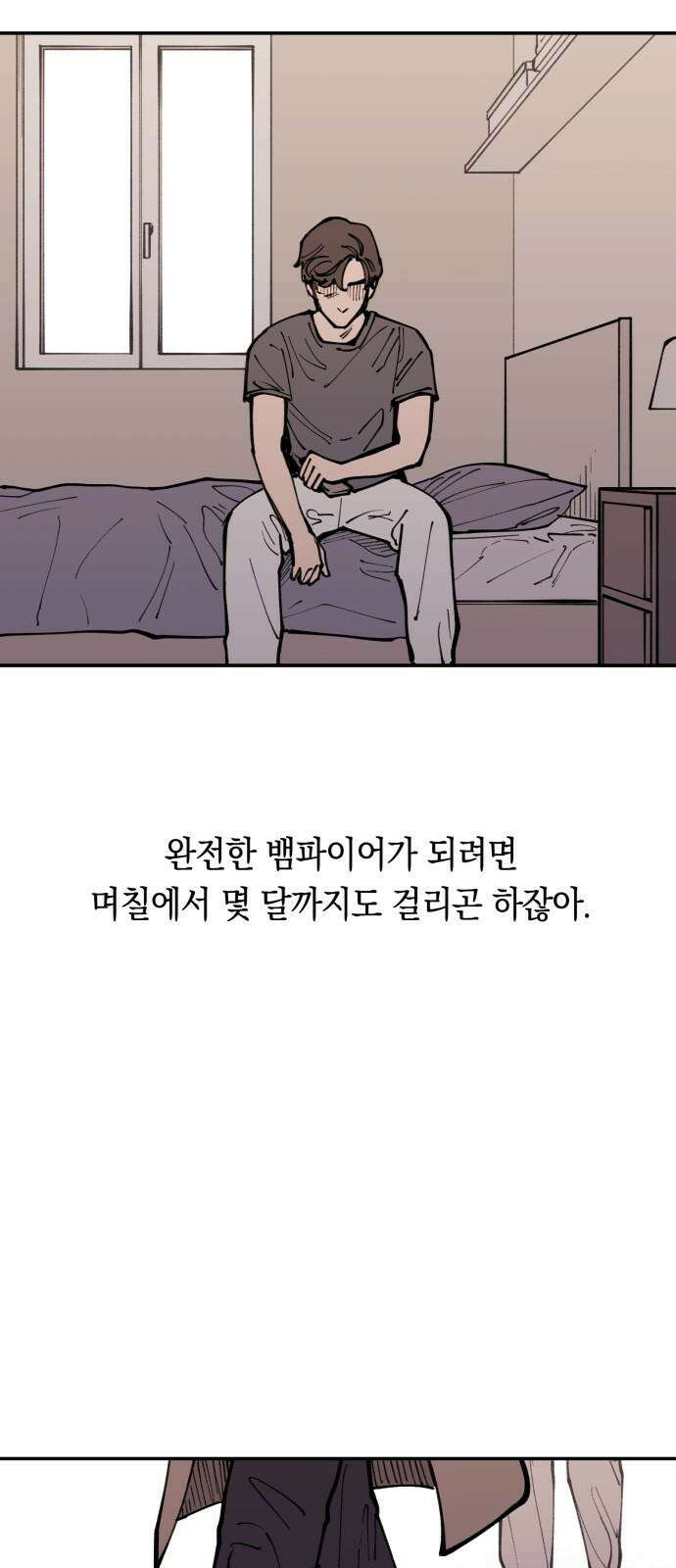 뱀파이어 가족 15화 8