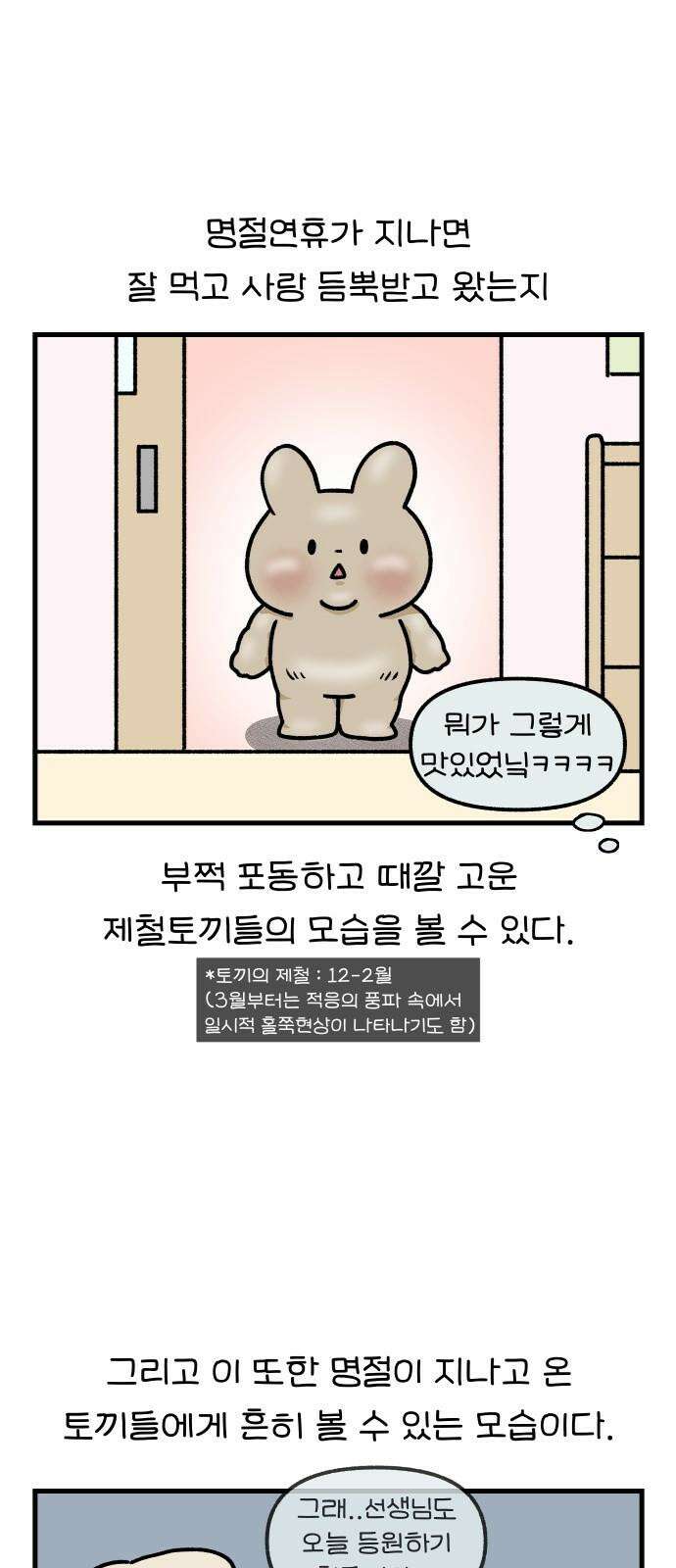 어린이집 다니는 구나 114화． 설명절 놀이(2) 2