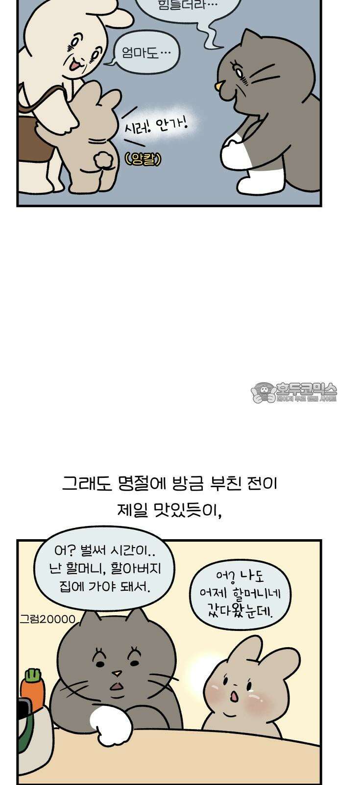 어린이집 다니는 구나 114화． 설명절 놀이(2) 3