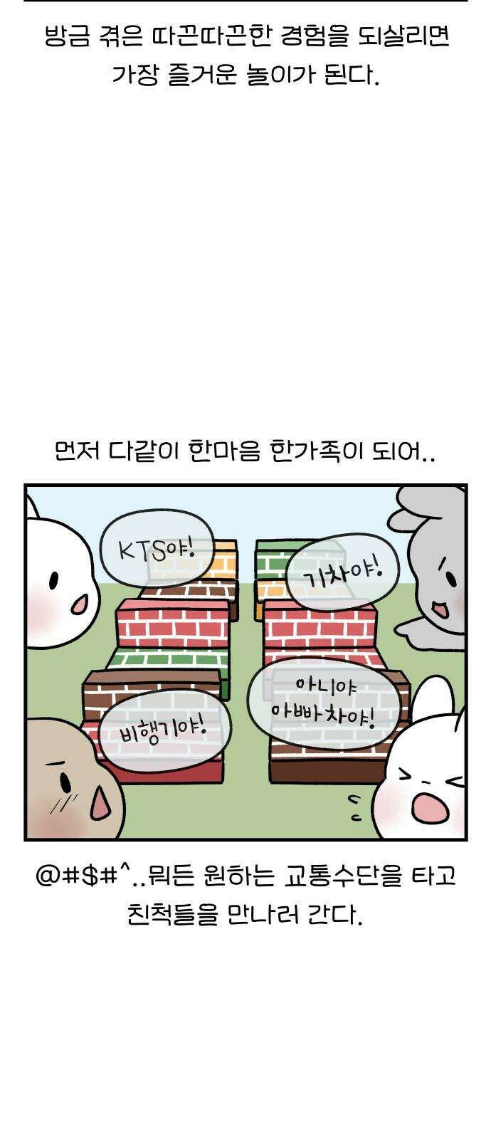 어린이집 다니는 구나 114화． 설명절 놀이(2) 4