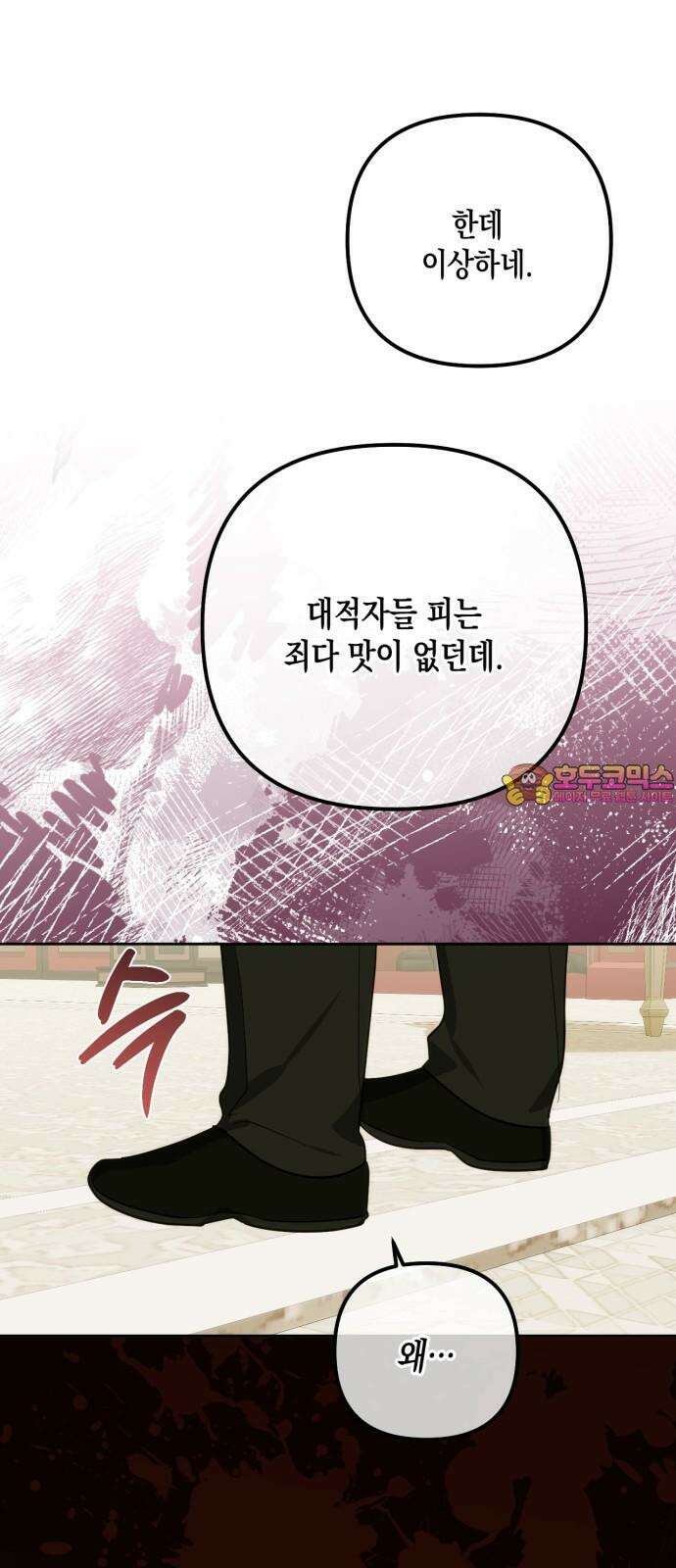 하렘의 남자들 186화 1
