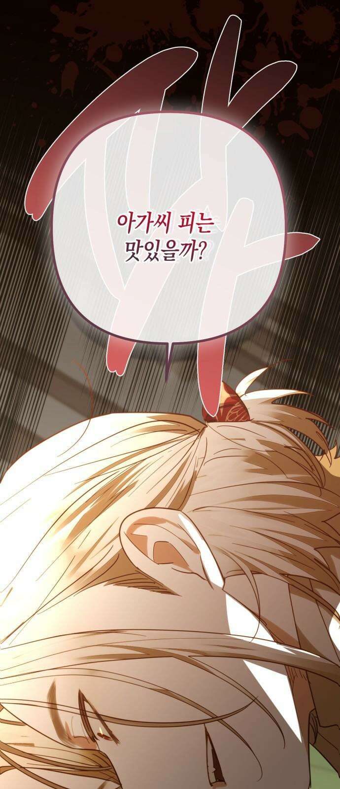 하렘의 남자들 186화 2