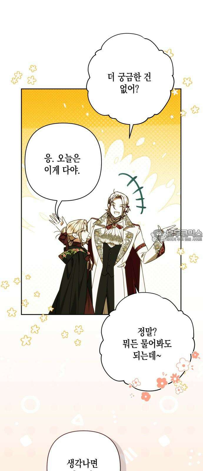 하렘의 남자들 186화 9