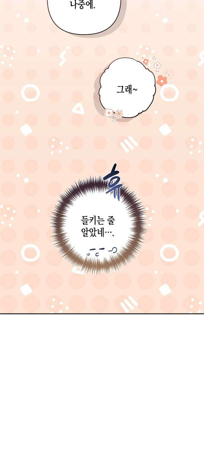 하렘의 남자들 186화 10