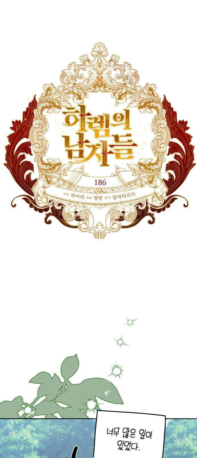 하렘의 남자들 186화 11