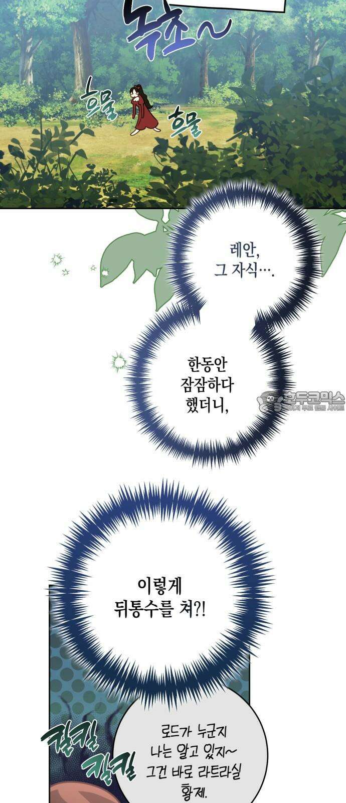 하렘의 남자들 186화 12