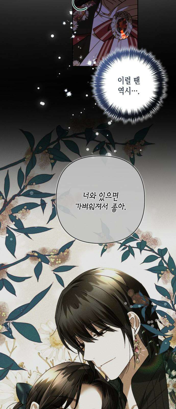 하렘의 남자들 186화 14