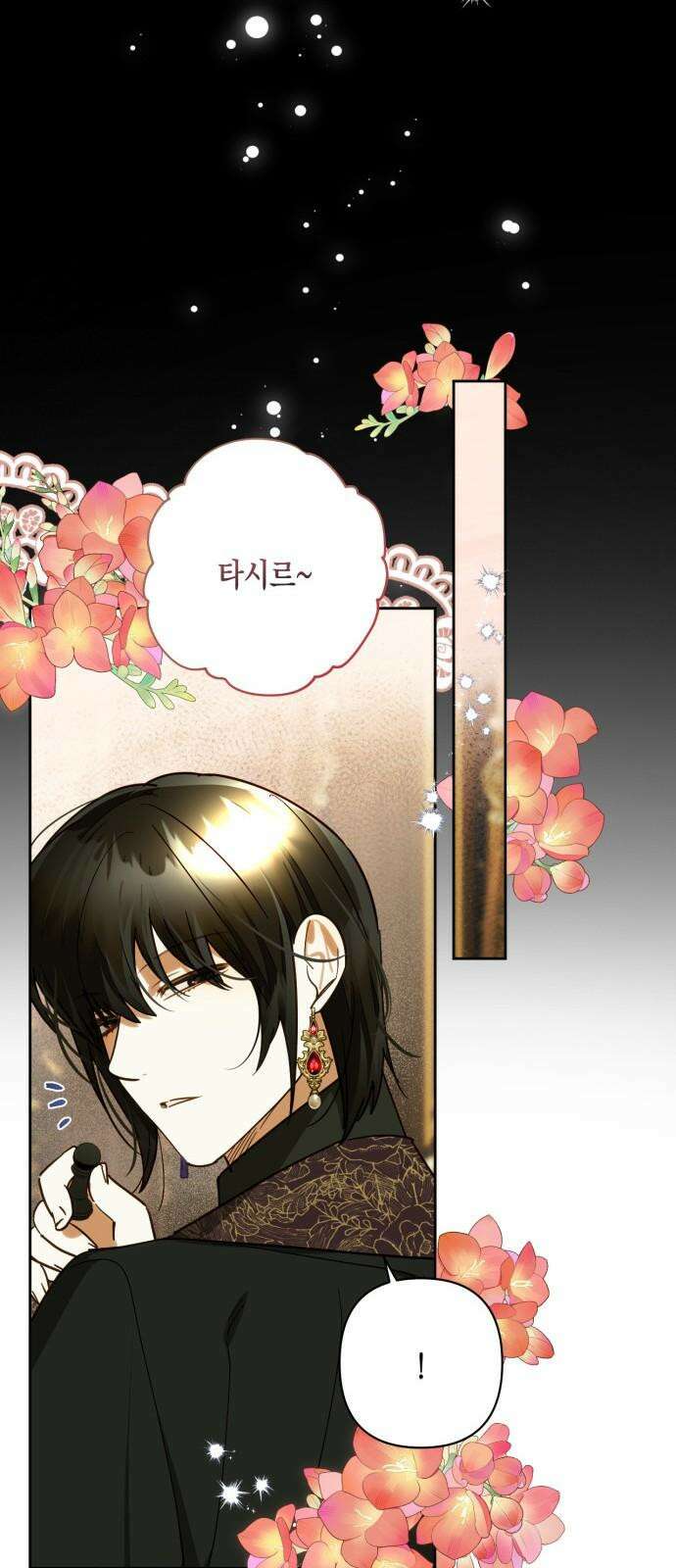 하렘의 남자들 186화 16