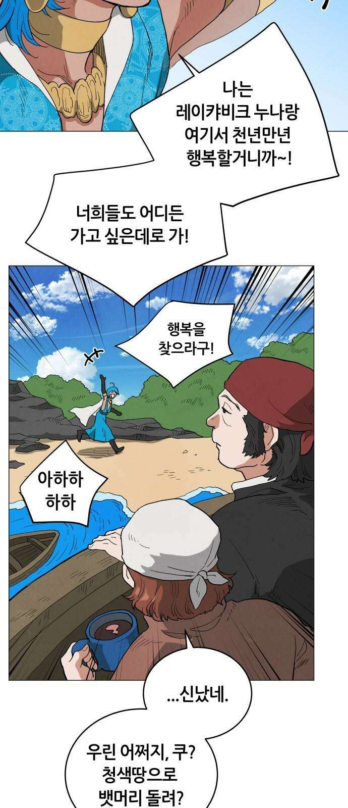 두 마리를 위한 뜰 94화 2
