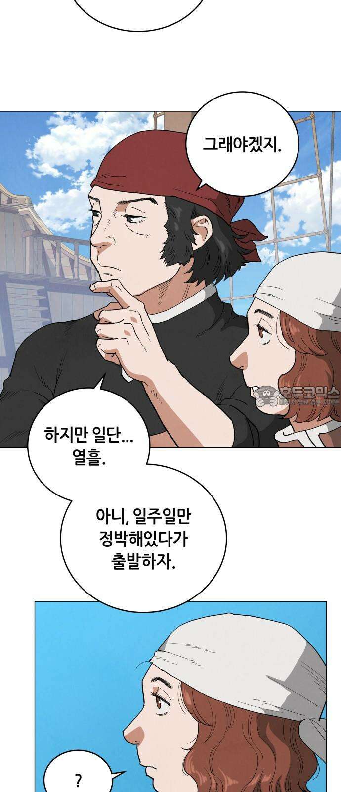 두 마리를 위한 뜰 94화 3