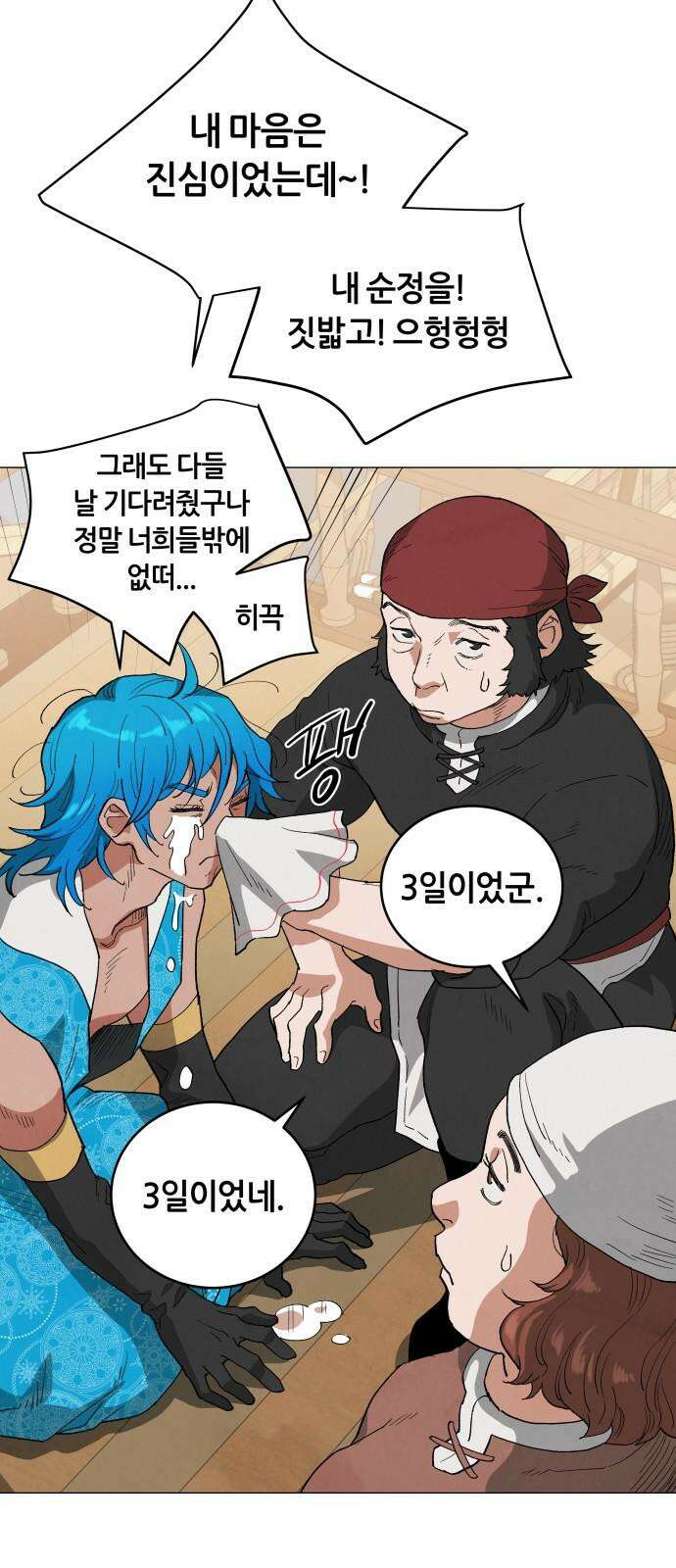 두 마리를 위한 뜰 94화 5