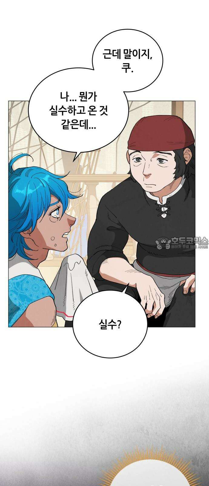 두 마리를 위한 뜰 94화 6
