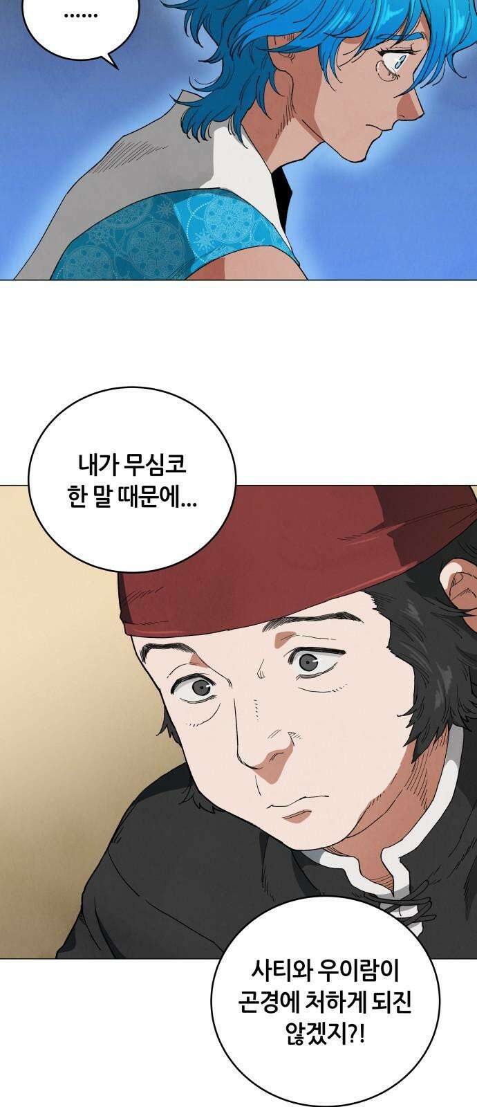 두 마리를 위한 뜰 94화 8