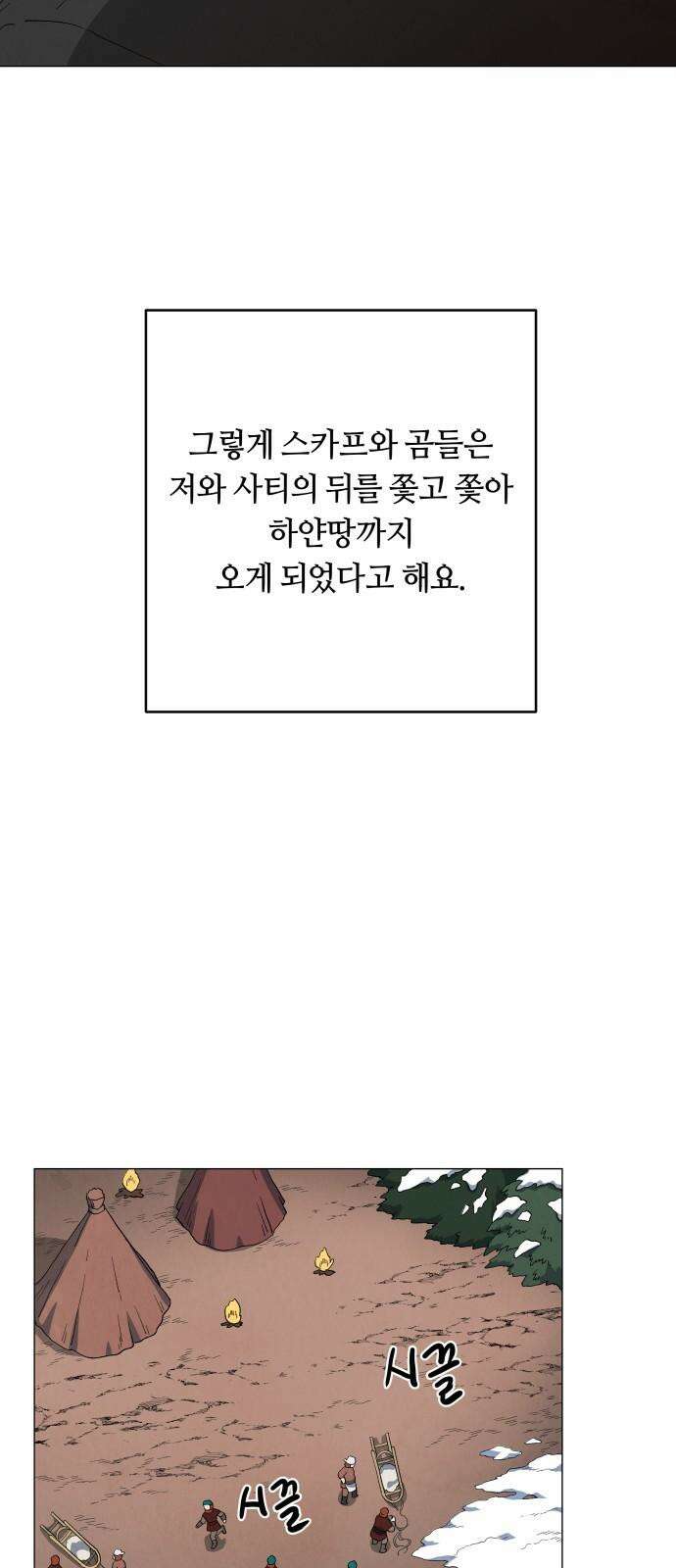 두 마리를 위한 뜰 94화 11