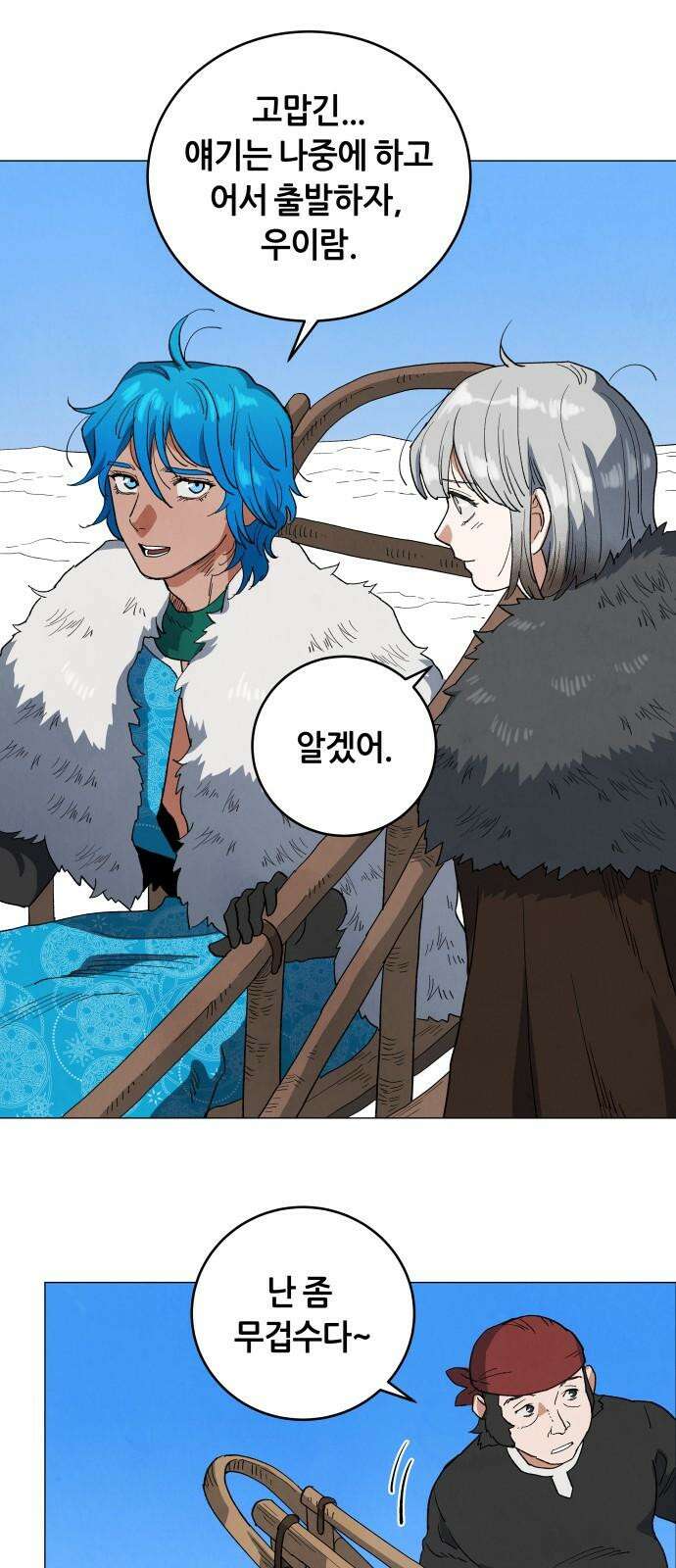 두 마리를 위한 뜰 94화 13