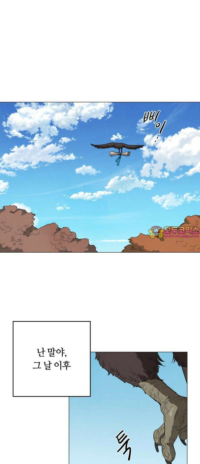 두 마리를 위한 뜰 96화 1