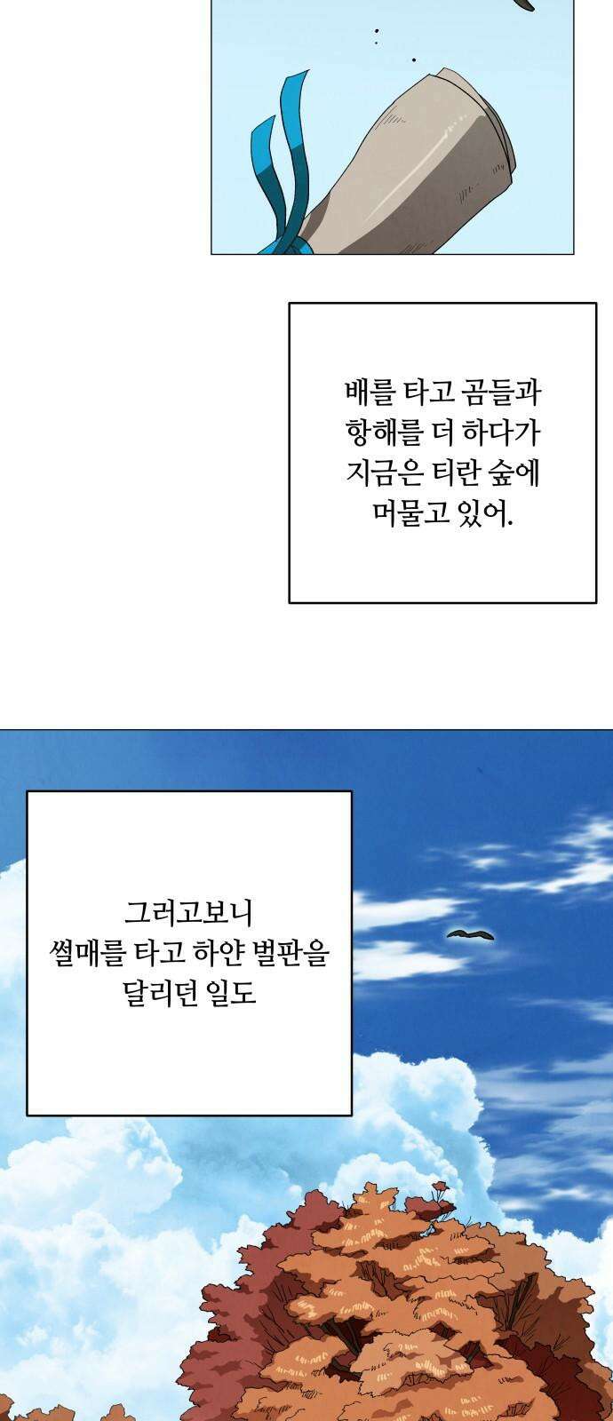 두 마리를 위한 뜰 96화 2