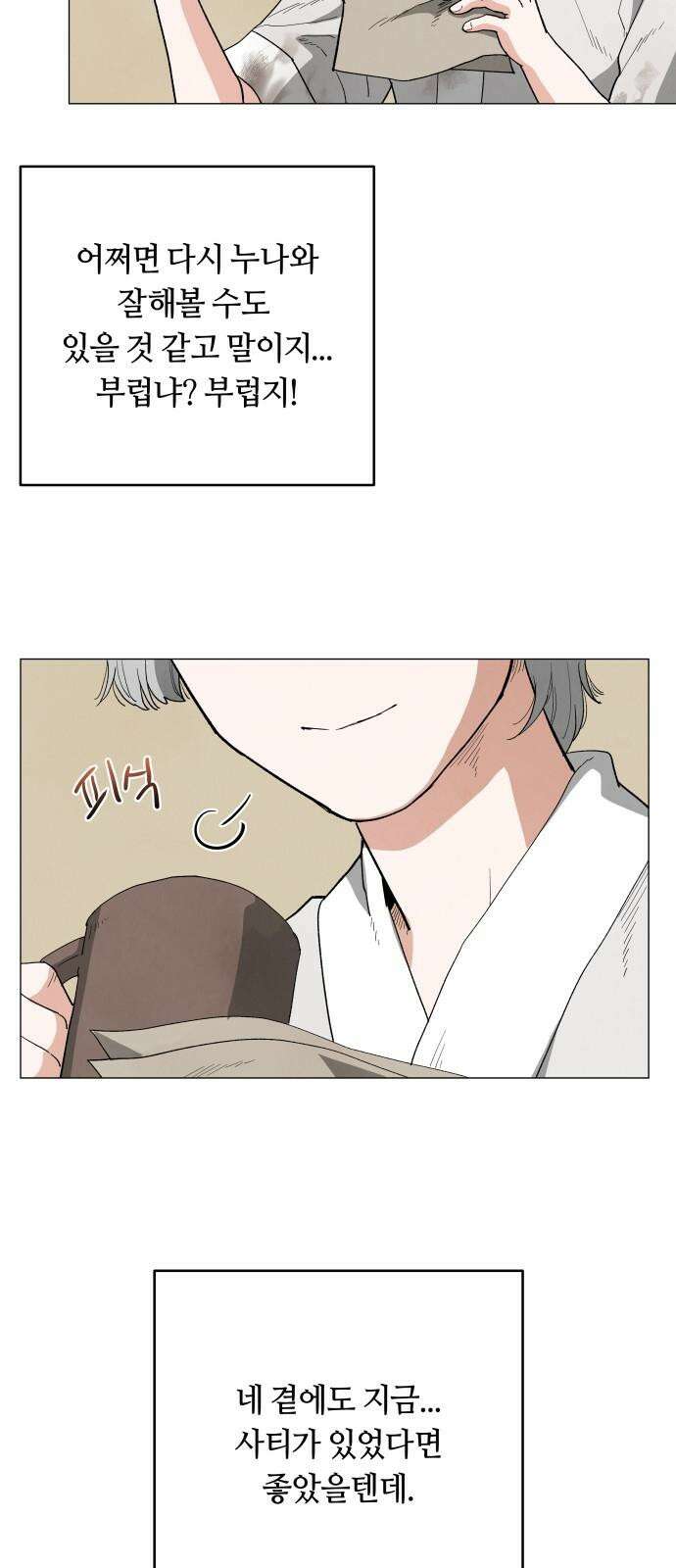 두 마리를 위한 뜰 96화 5