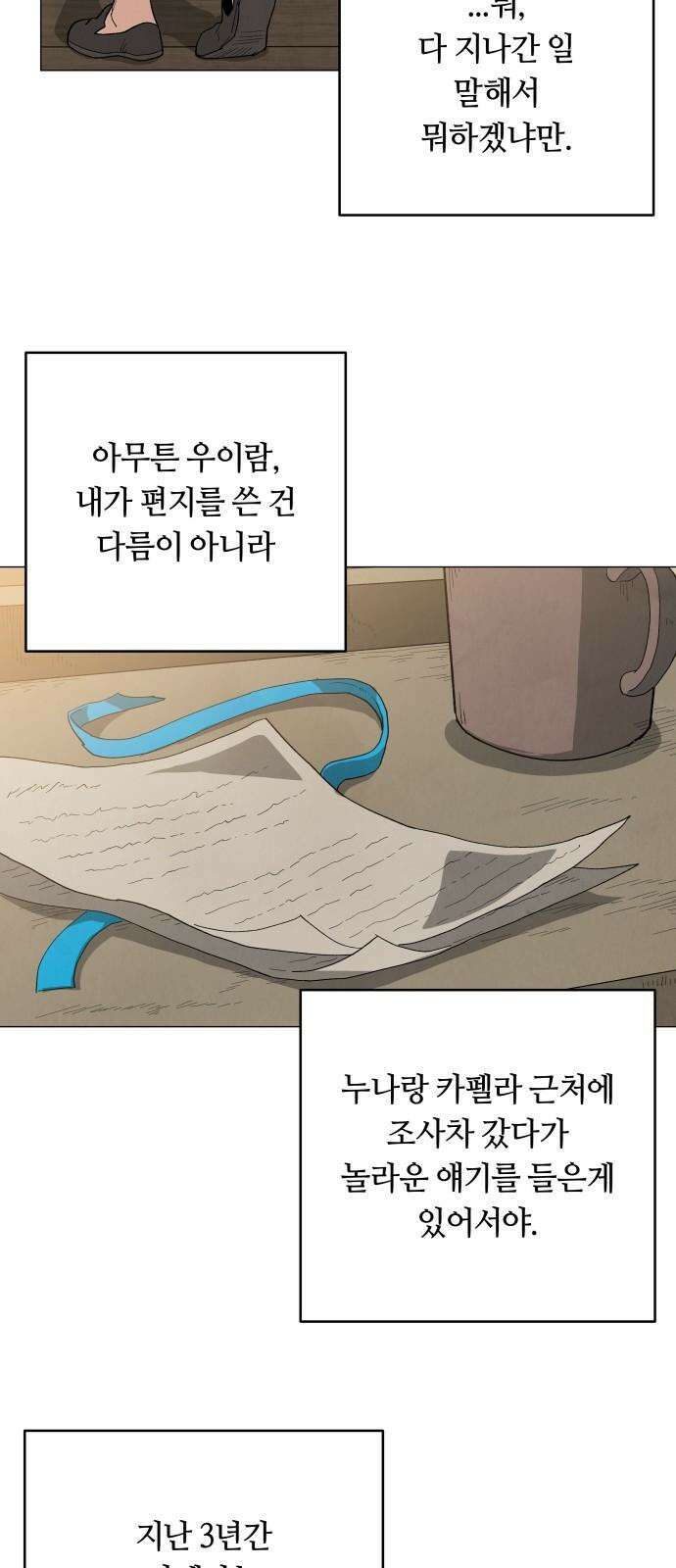 두 마리를 위한 뜰 96화 7