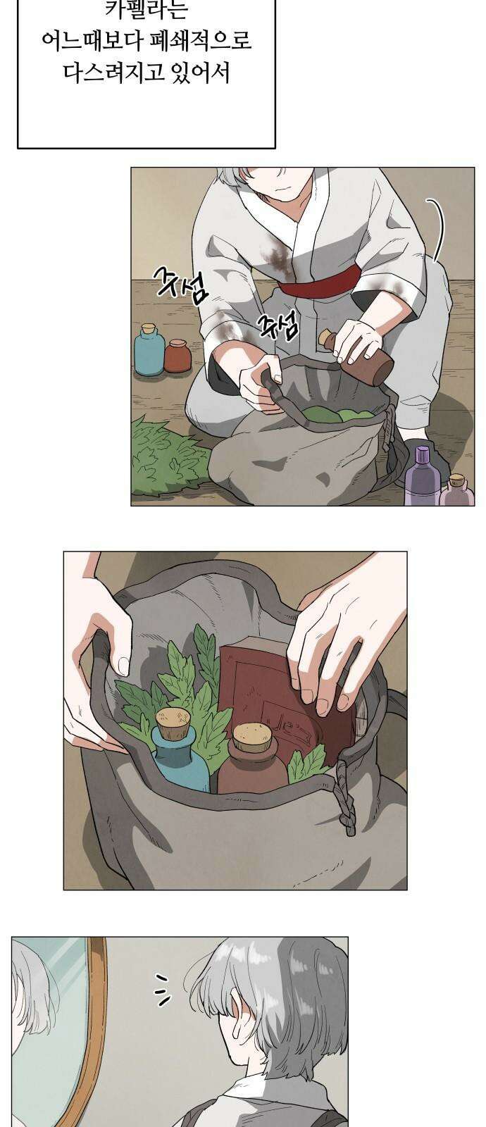 두 마리를 위한 뜰 96화 8