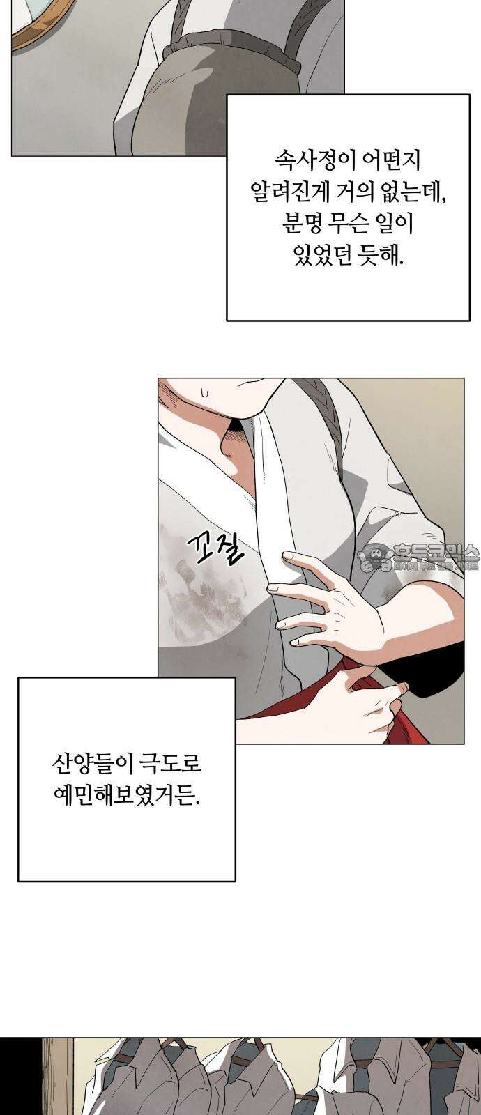 두 마리를 위한 뜰 96화 9