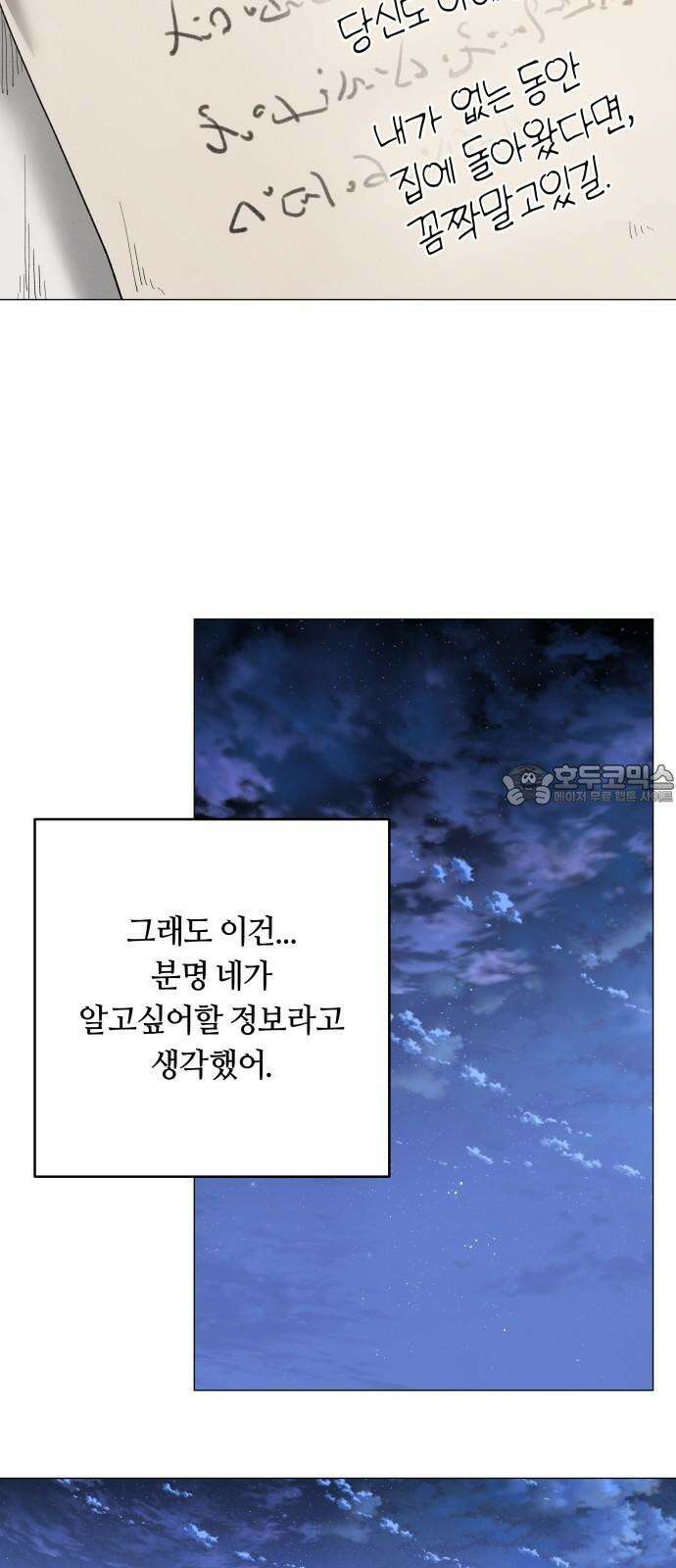두 마리를 위한 뜰 96화 12