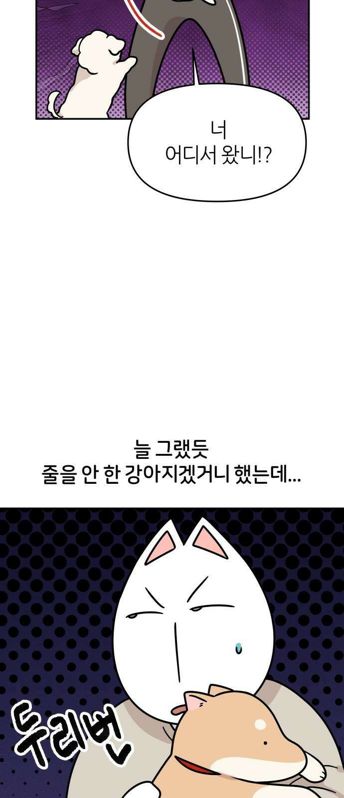 시바, 만만치 않다 30화 길에서 만난 강아지 4