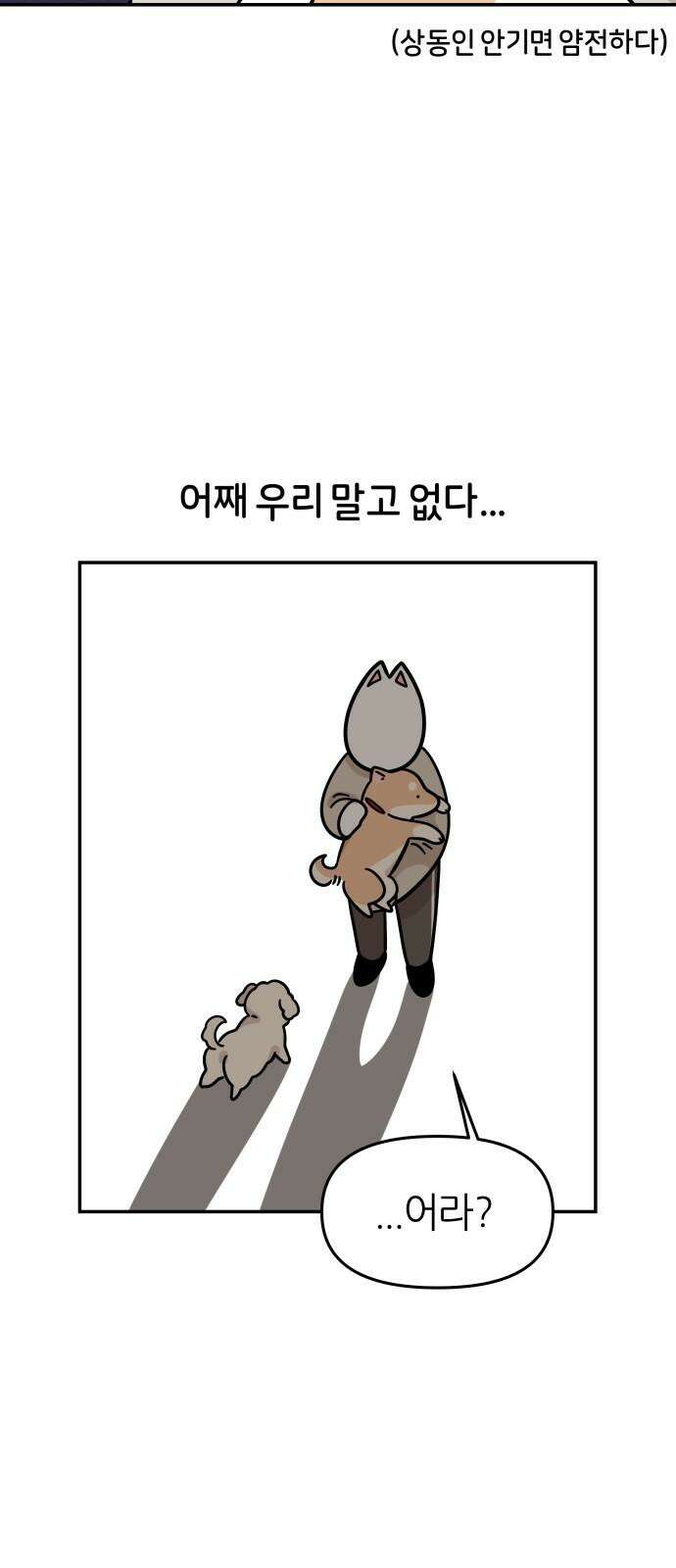 시바, 만만치 않다 30화 길에서 만난 강아지 5