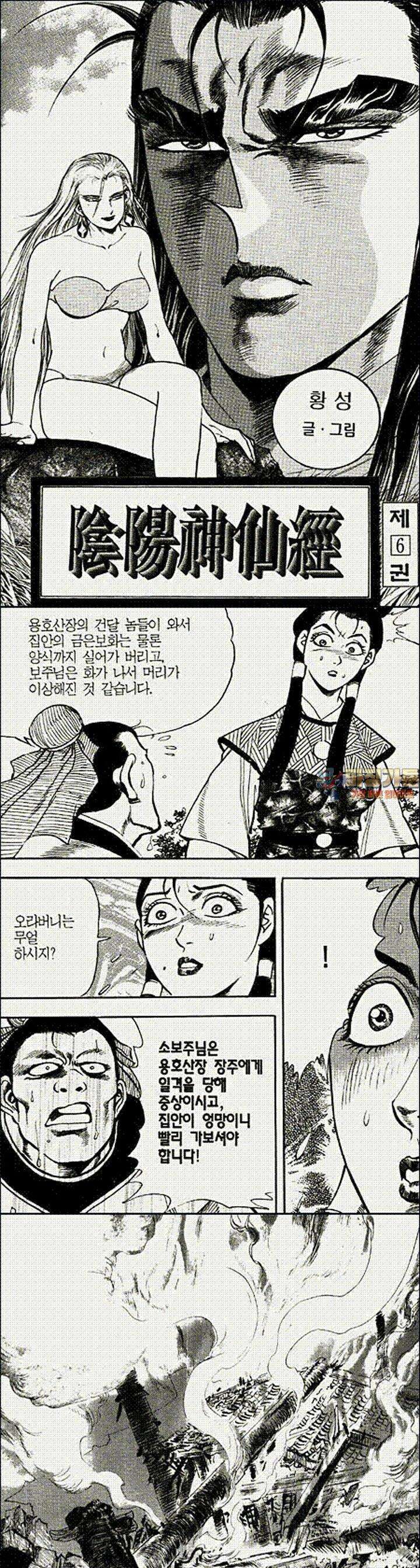 음양신선경 6권 1
