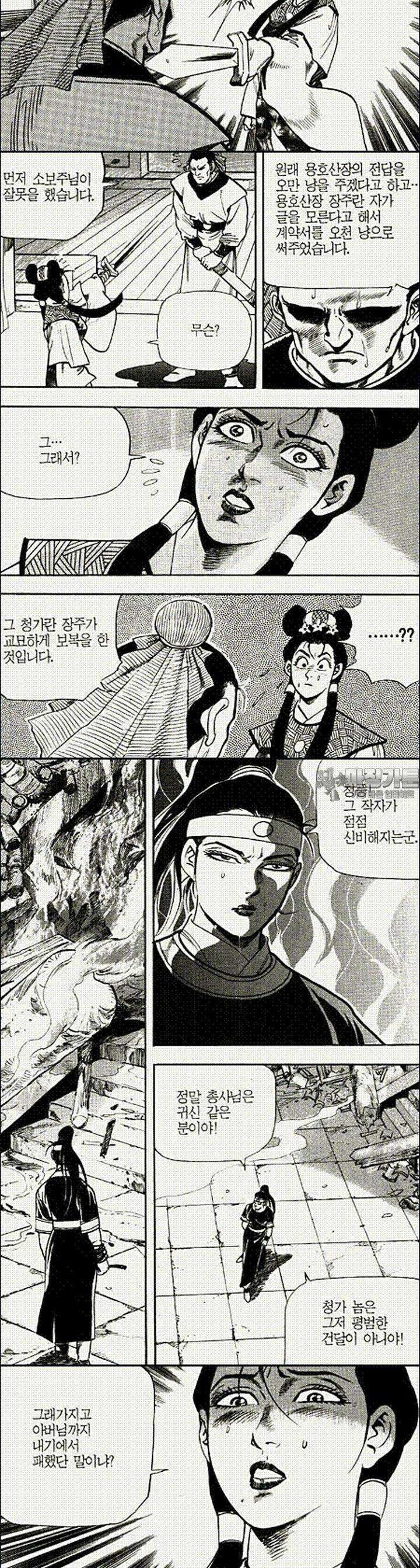 음양신선경 6권 4