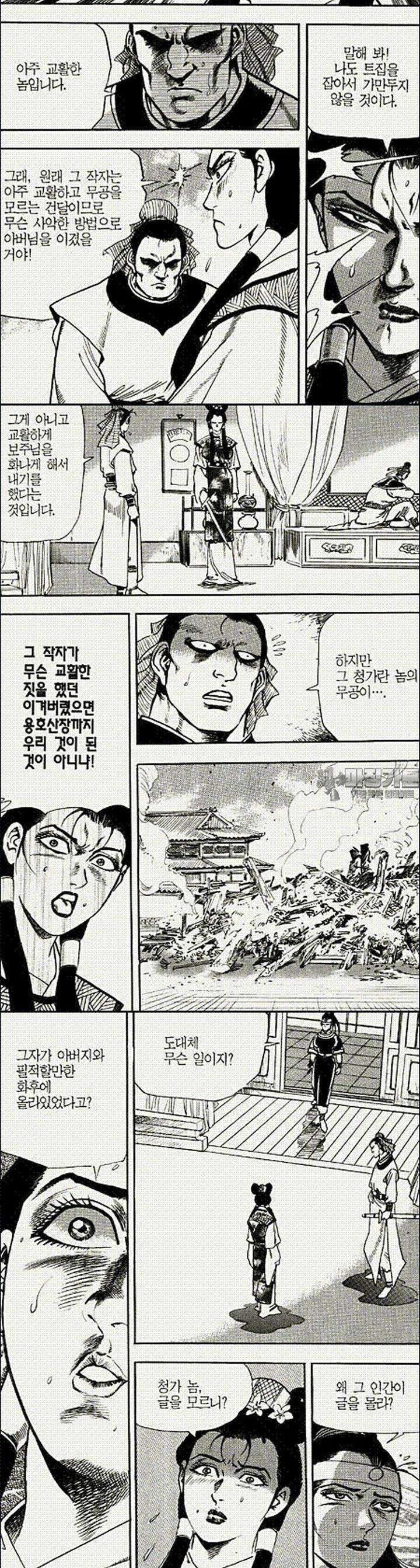 음양신선경 6권 5