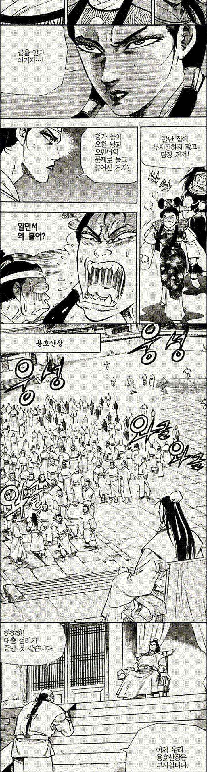 음양신선경 6권 6