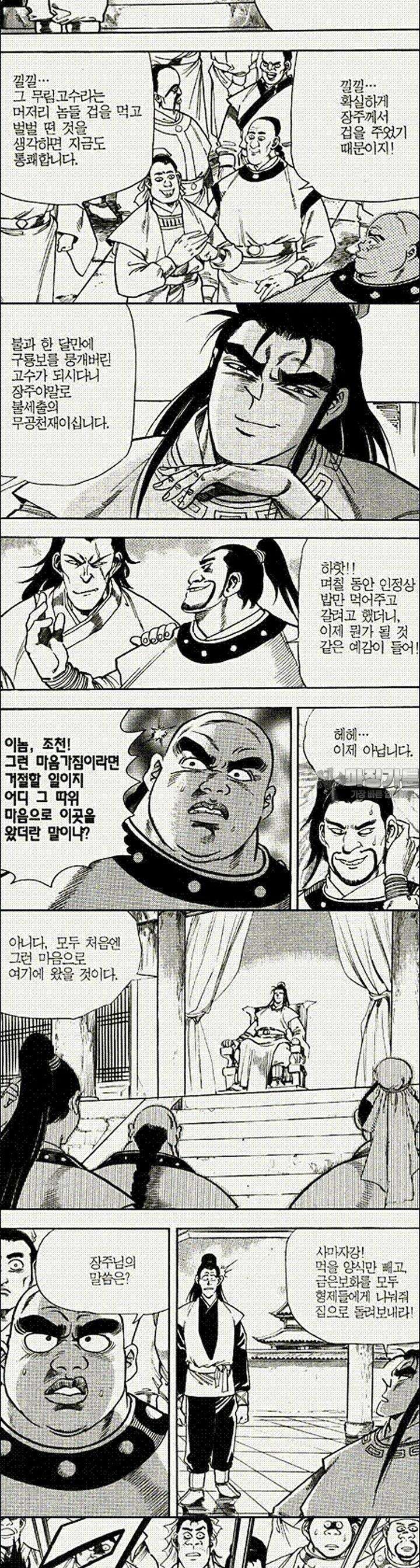 음양신선경 6권 7